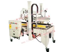 防爆自動封箱機，防暴全